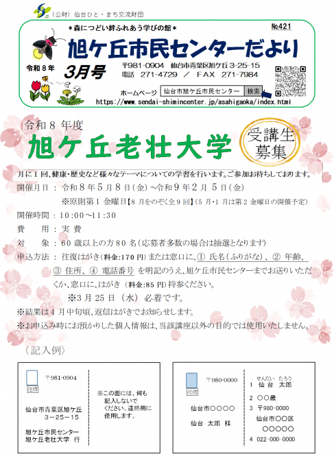 センターだより3月号