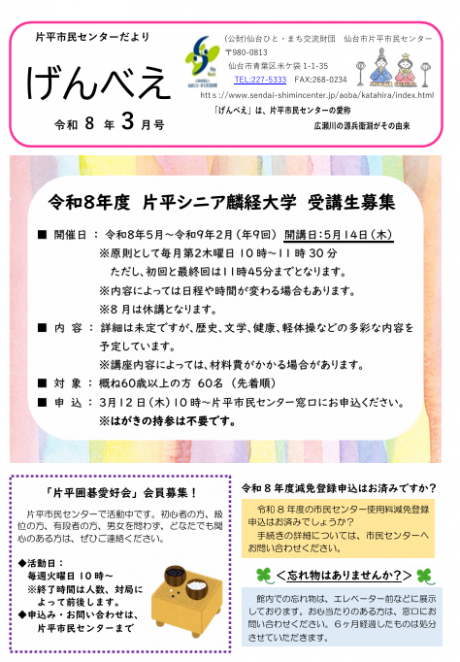 げんべえ3月号