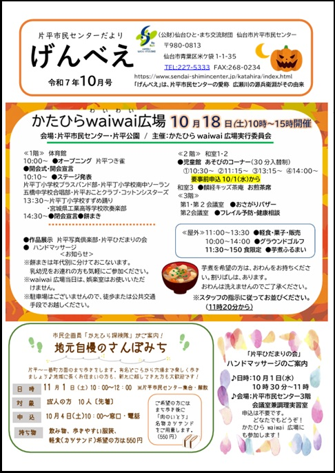 げんべえ10月