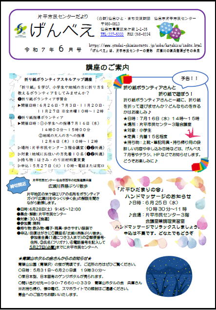 げんべえ6月号