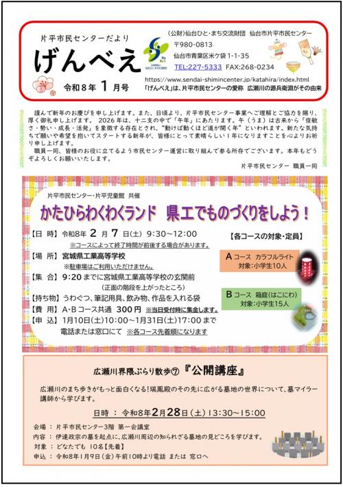 げんべえ1月号