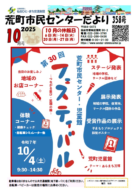センターだより令和7年10月号