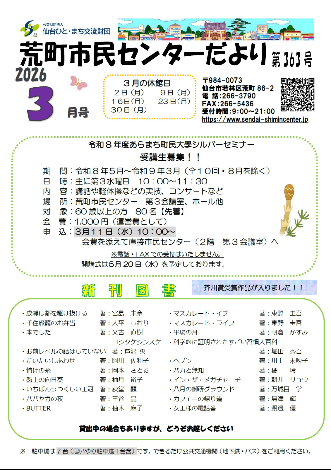 センターだより３月号