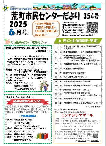 荒町市民センターだより令和７年度6月号