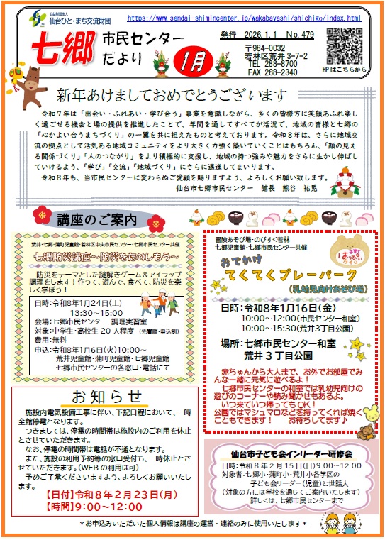 センターだより1月号