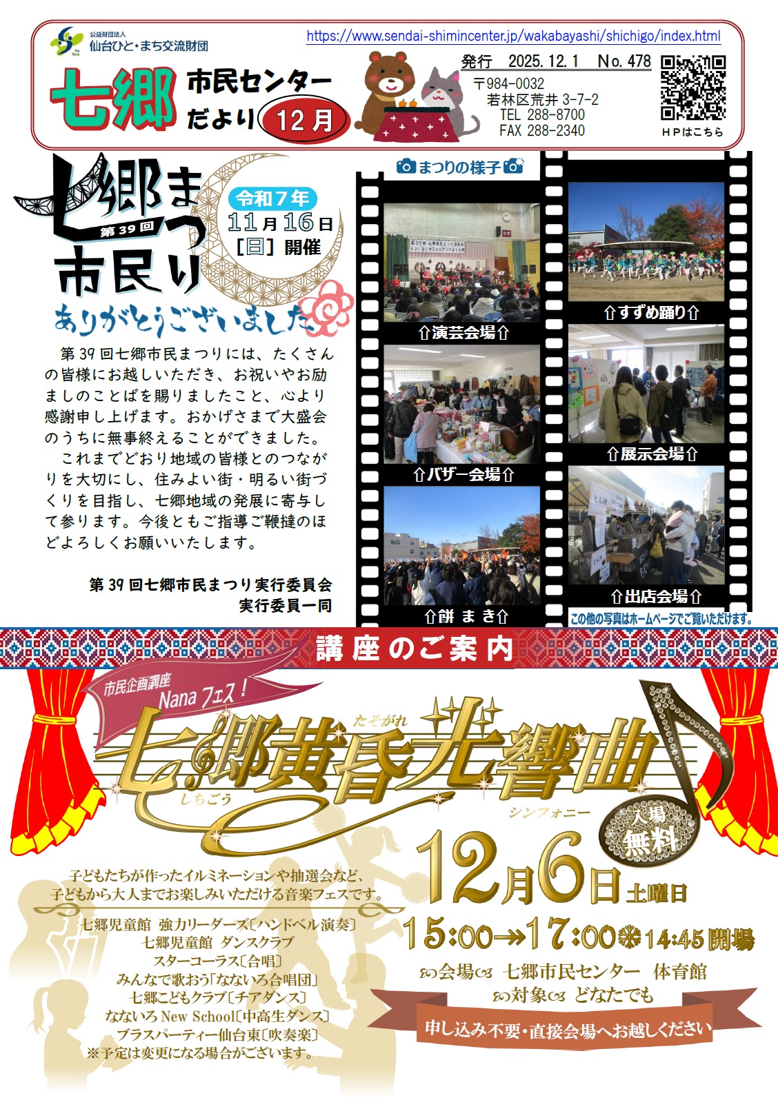 センターだより12月号