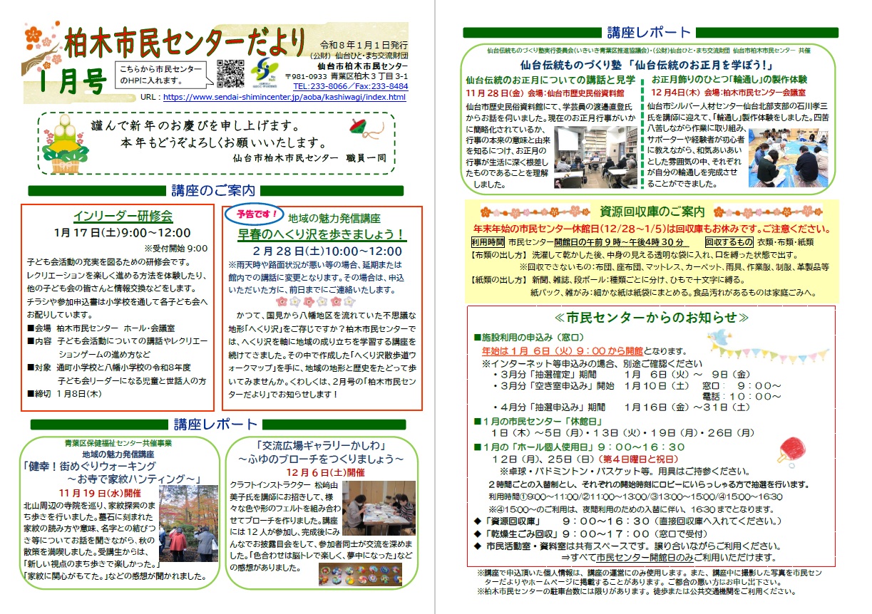 センターだより1月号