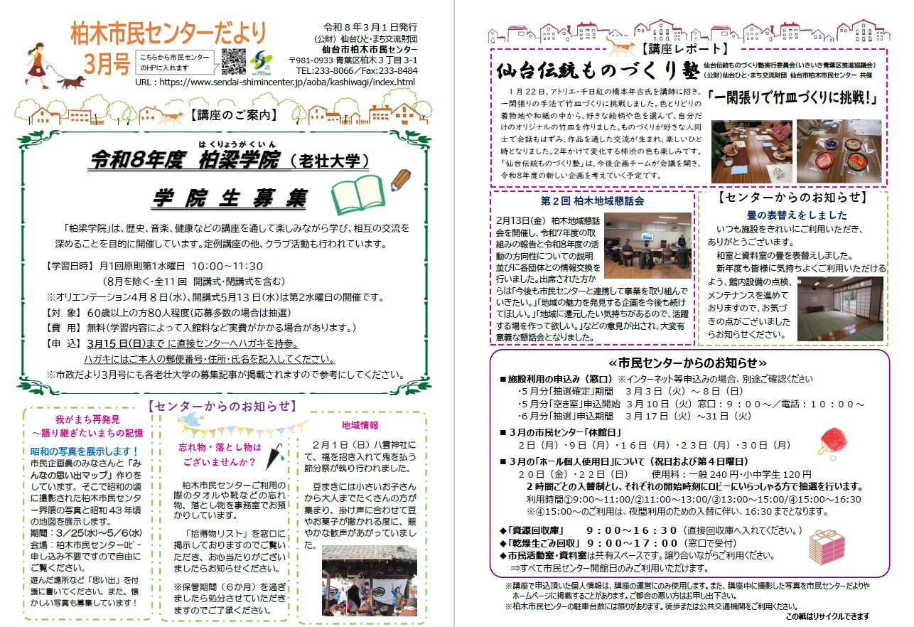 センターだより3月号