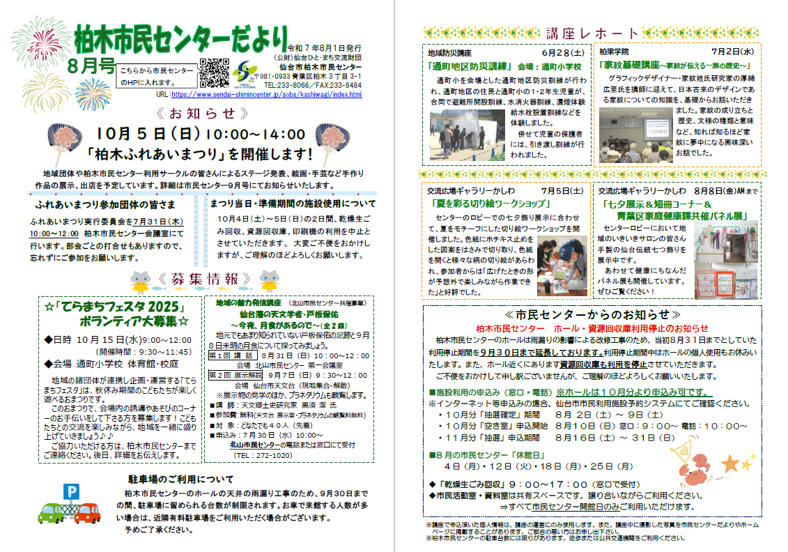 センターだより8月号