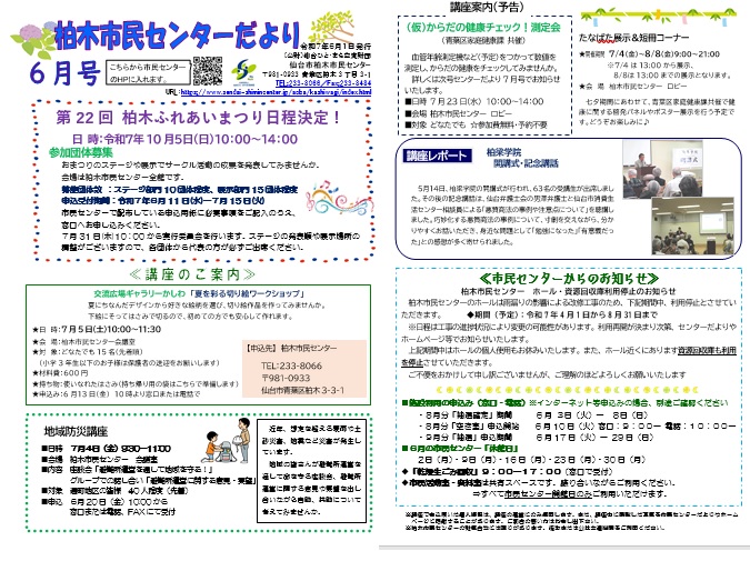 センターだより6月号