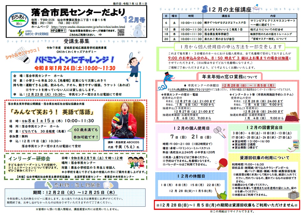 落合市民センターだより12月号