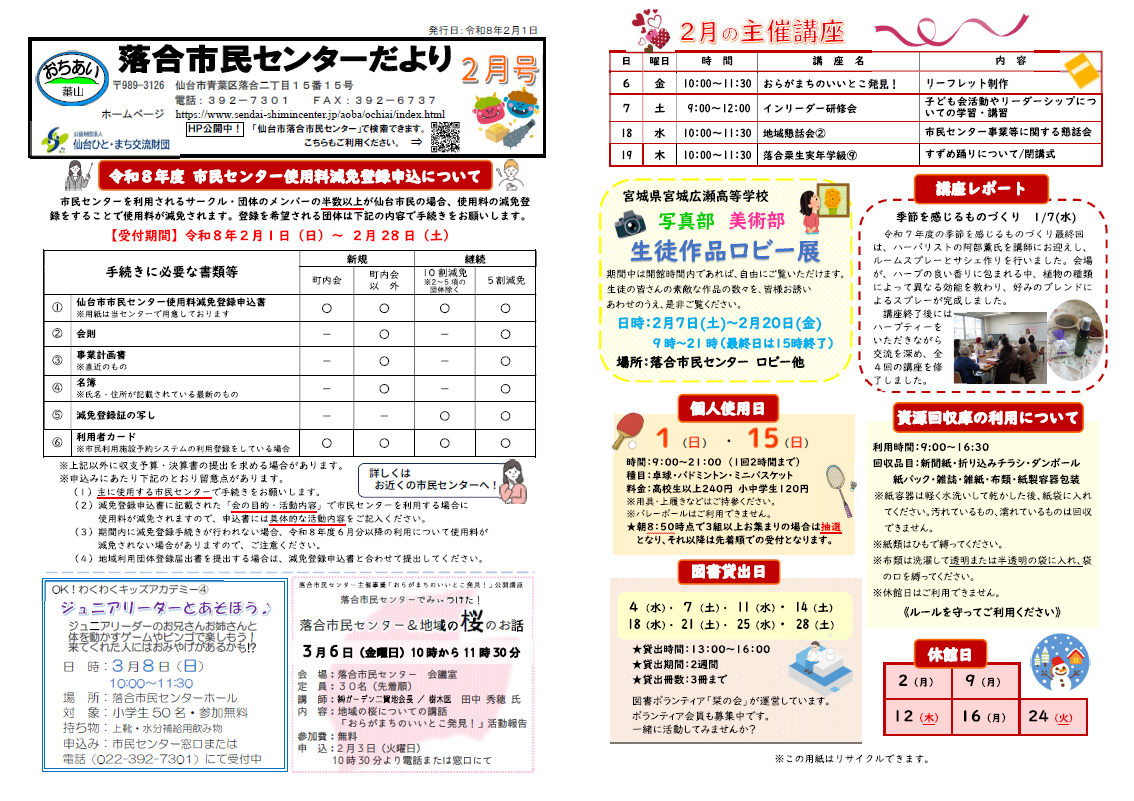 落合市民センターだより2月号画像