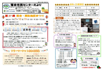 センターだより8月号画像