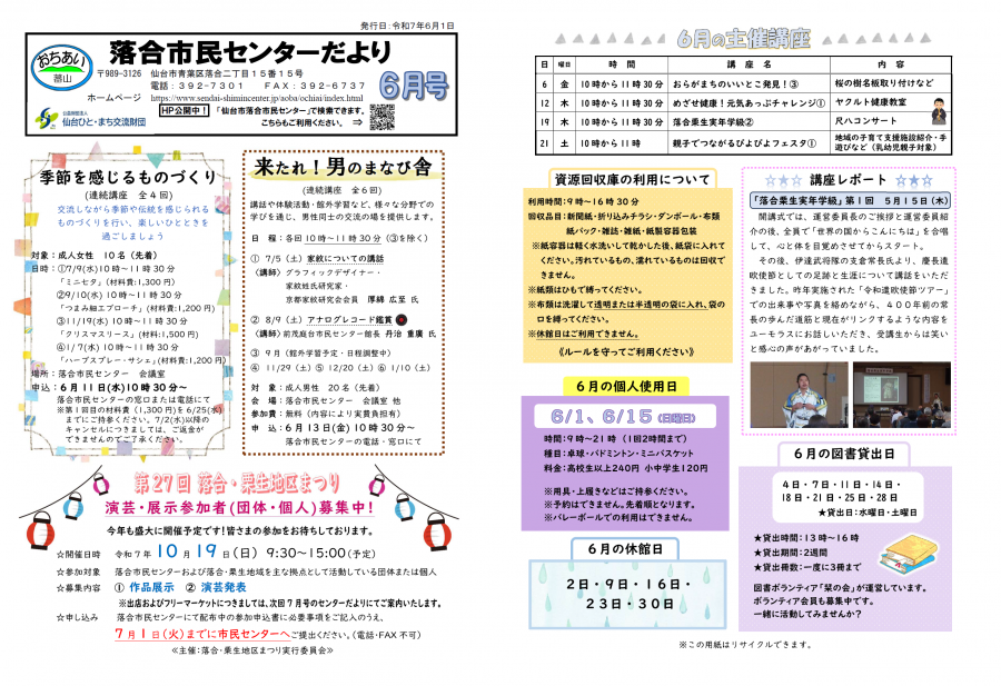 令和7年度 落合市民センターだより6月号