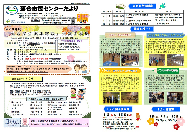 落合市民センターだより3月号