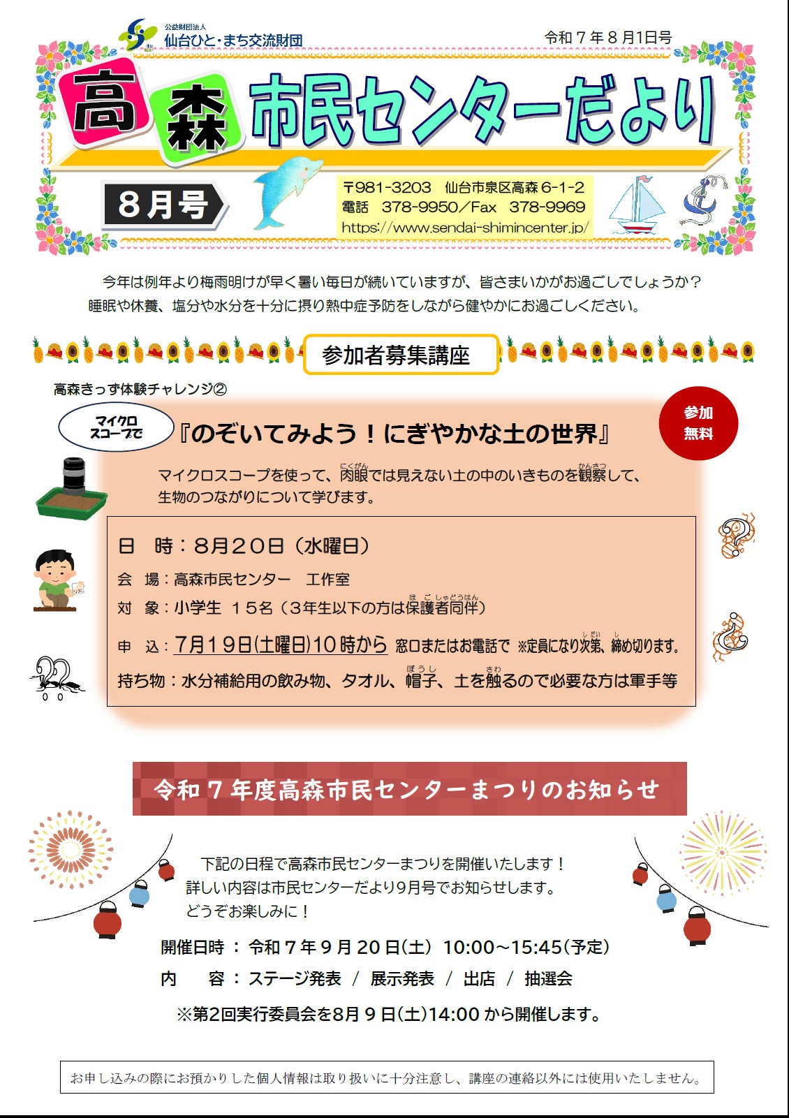 8月号イメージ