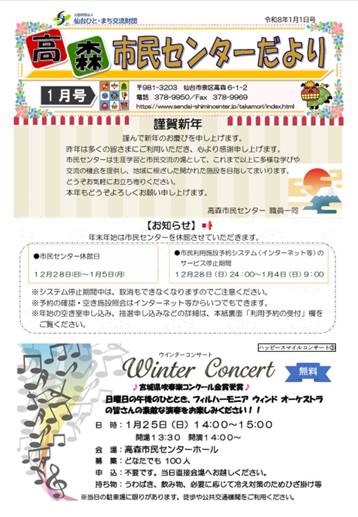市民センターだより1月号
