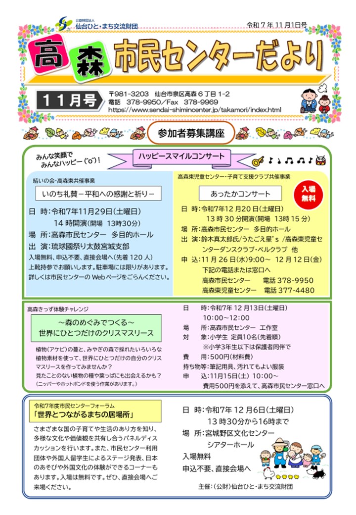 センターだより11月号