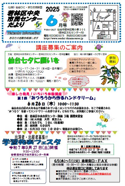 R7年度6月だより