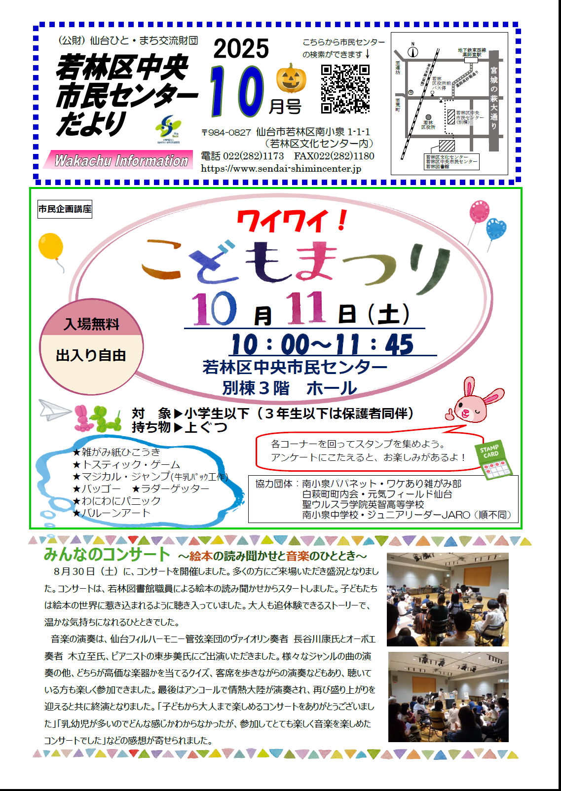 市民センターだより10月号