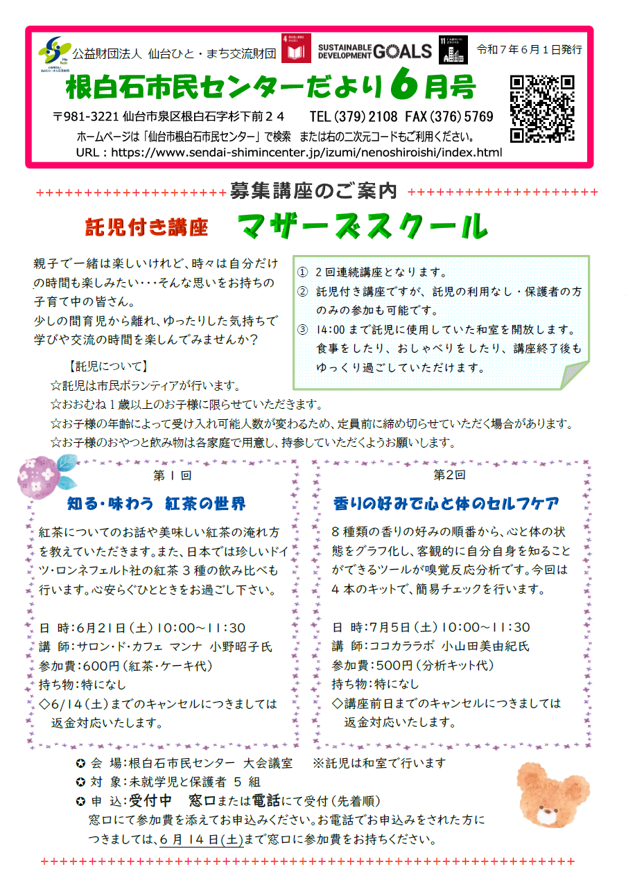 根白石市民センターだより6月号