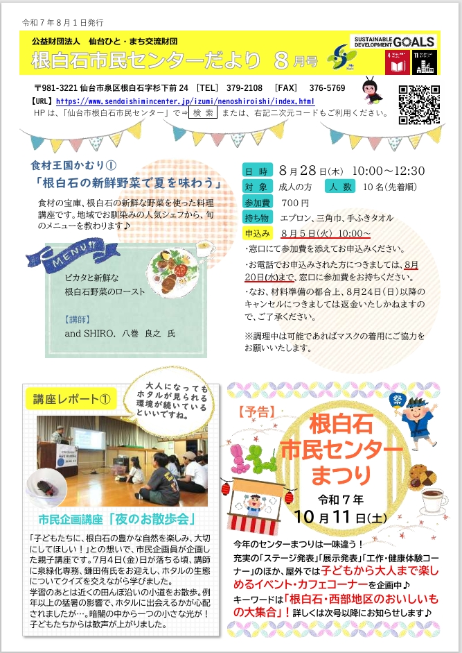 センターだより8月号