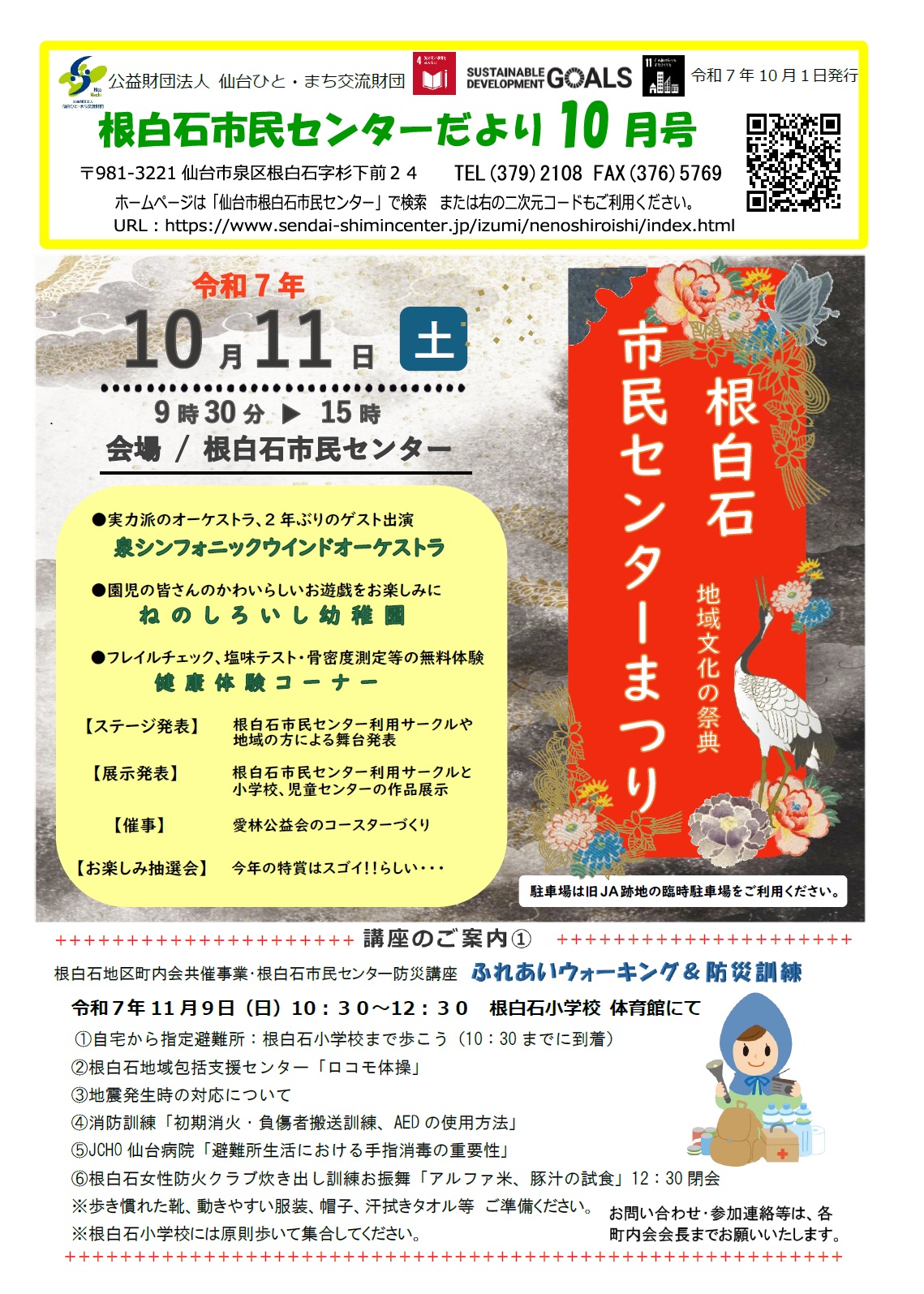 根白石市民センターだより10月号