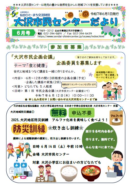 大沢市民センターだより6月号おもて面