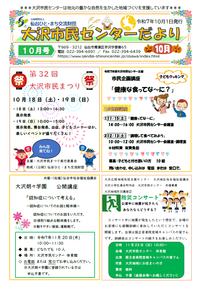 大沢市民センターだより10月号表面