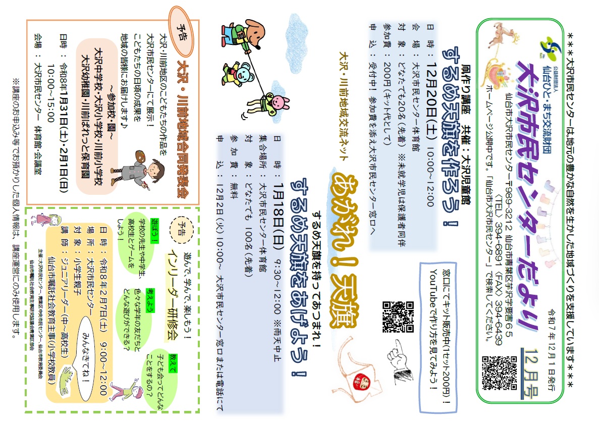 大沢市民センターだより12月号