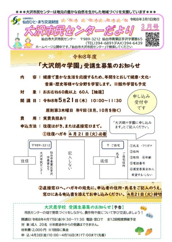 大沢市民センターだより令和7年度3月号