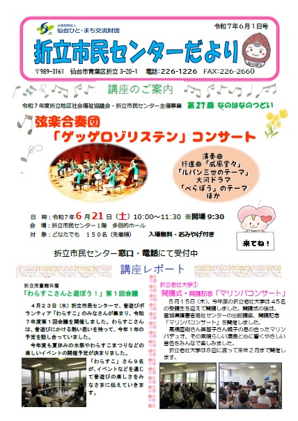  折立市民センターだより6月号