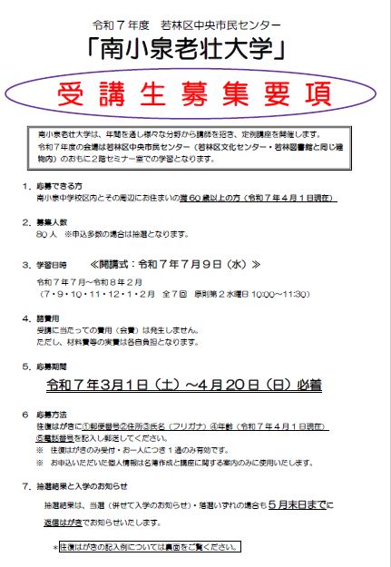 令和7年度南小泉老壮大学1