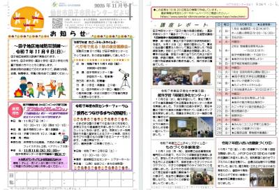 田子市民センターだより