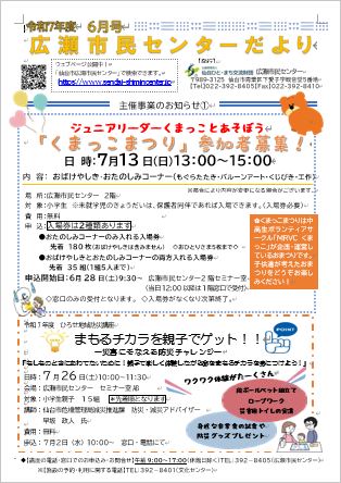 6月号センターだより