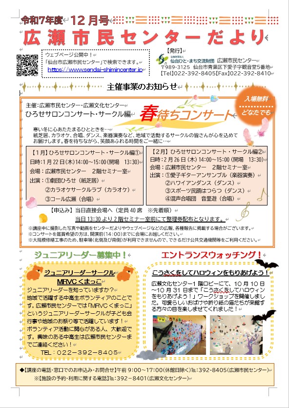 センターだより12月号