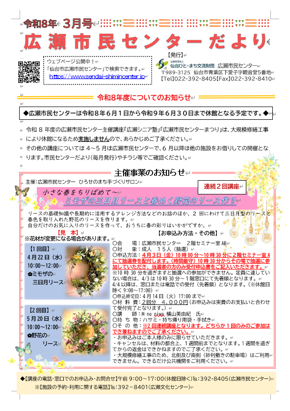 令和7年度センターだより3月号