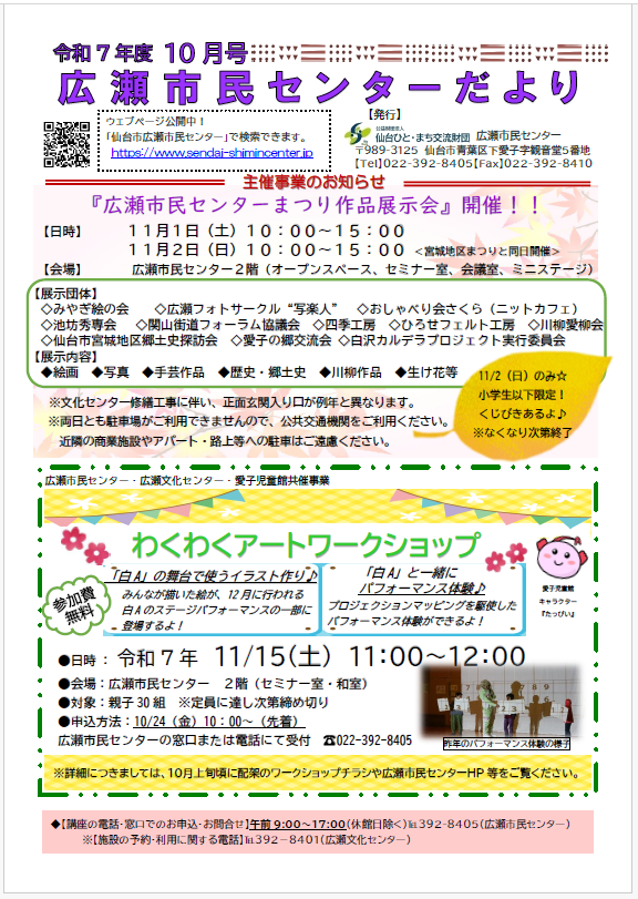 10月号センターだより画像