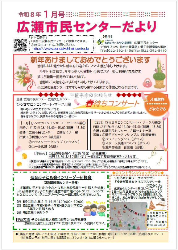 センダーだより1月号