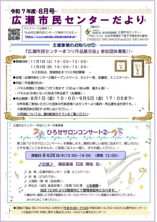 令和7年度センターだより8月号