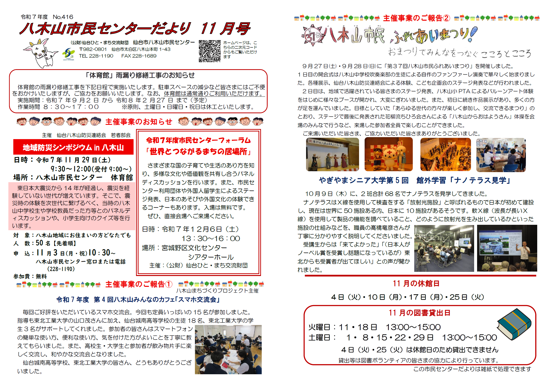 八木山市民センターだより令和7年度11月号