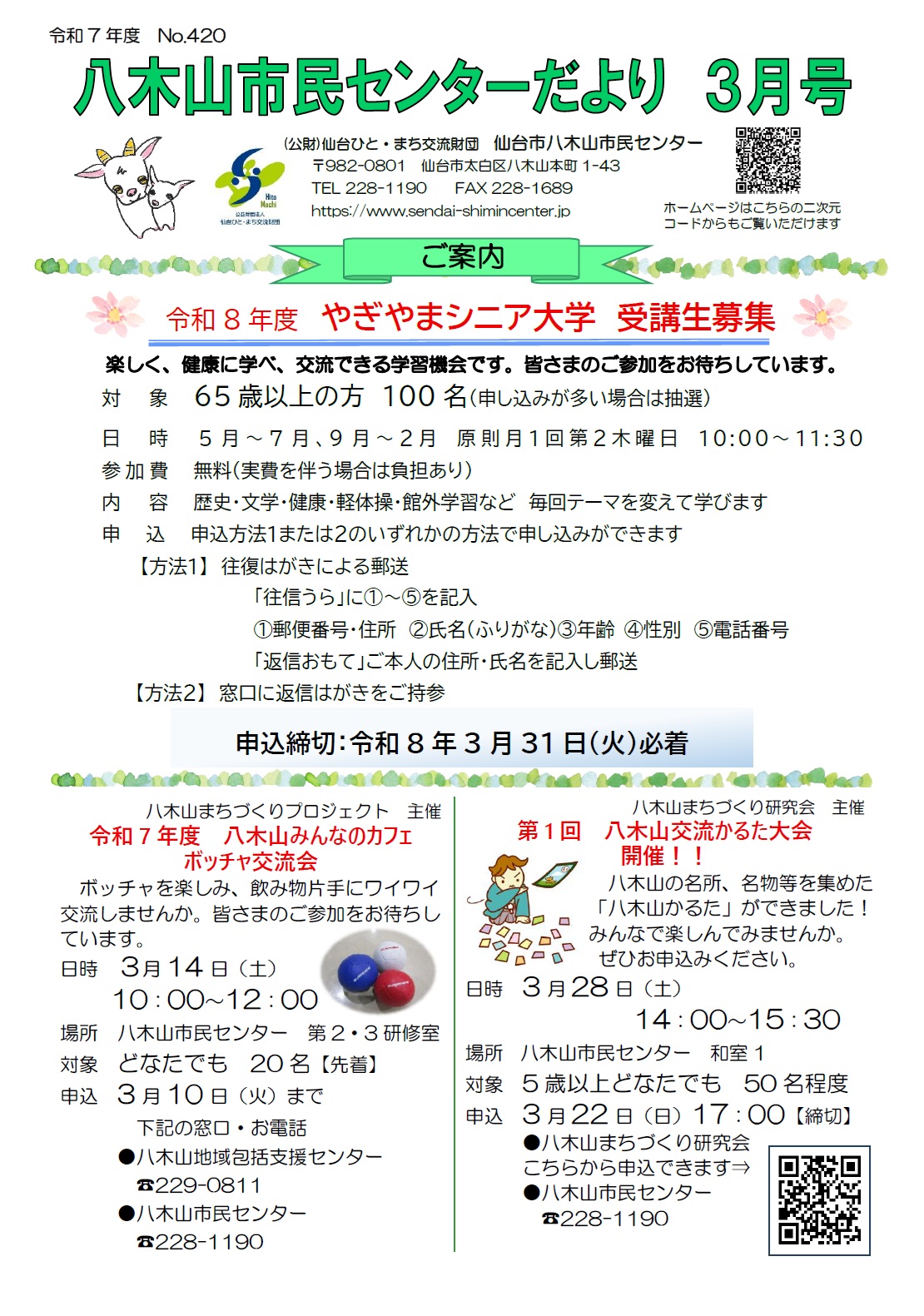 八木山市民センターだより3月号