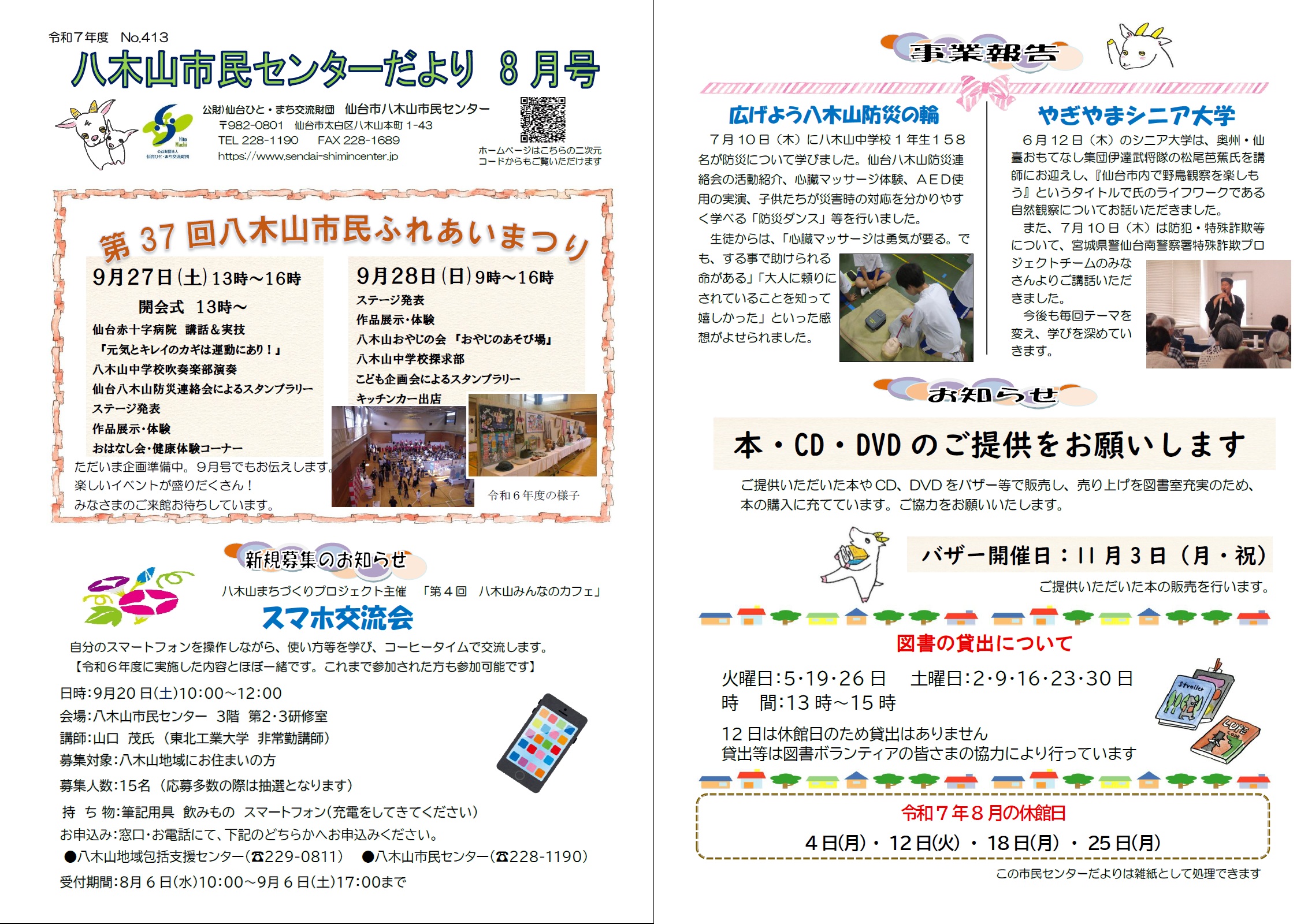 八木山市民センターだより8月号