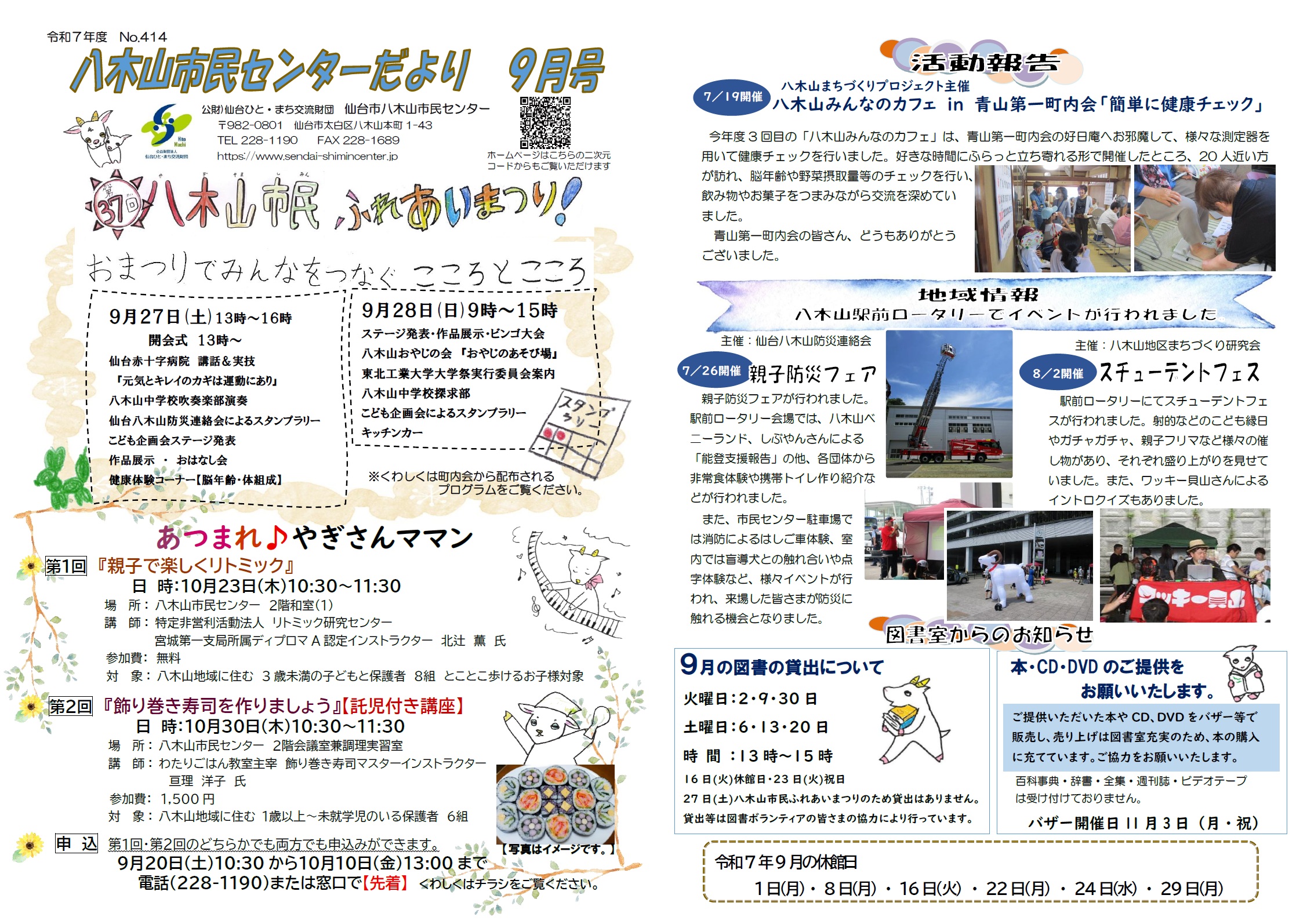 八木山市民センターだより9月号
