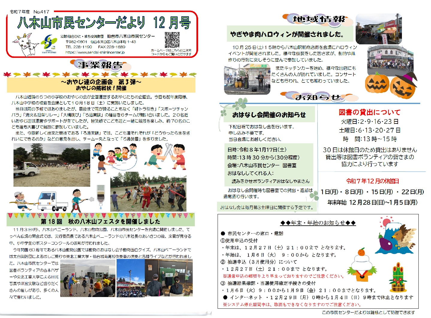 八木山市民センターだより12月号紙