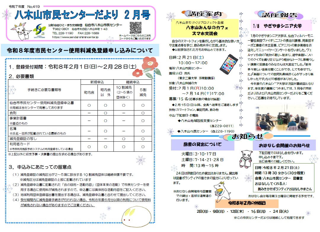 八木山市民センターだより令和8年2月号