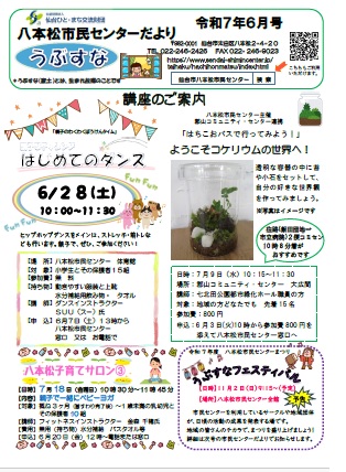 センターだより6月号
