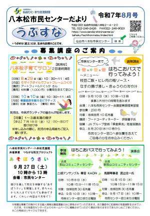 センターだより「うぶすな」令和7年8月号