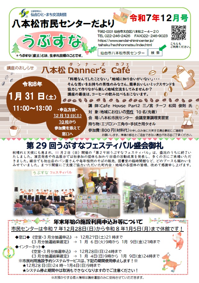 市民センターだより12月号