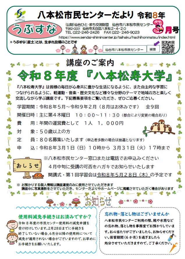 センターだより3月号